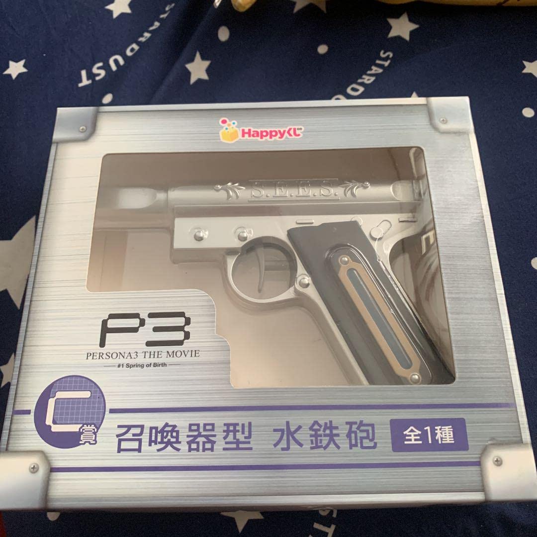 Amazon.co.jp: ペルソナ3 召喚器型水鉄砲 : おもちゃ