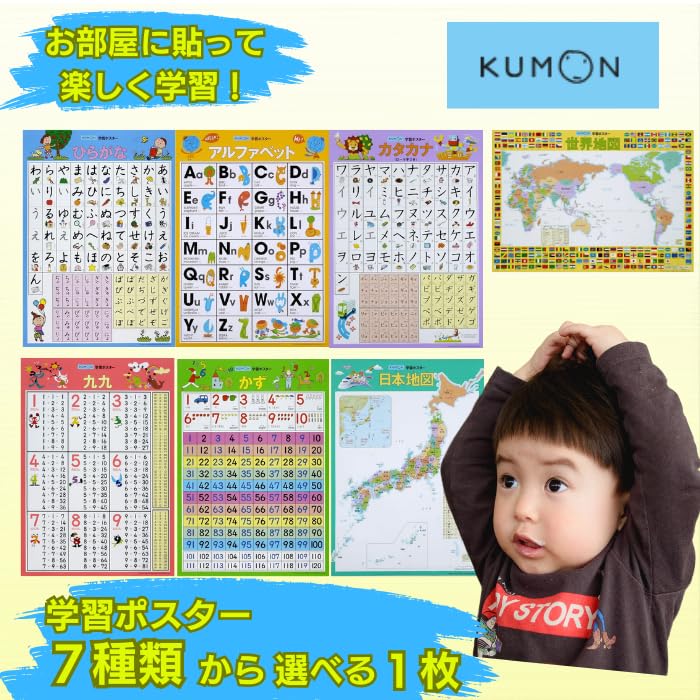 Amazon.co.jp: KUMON ひらがなポスター 学習ポスター 丈夫 公文式