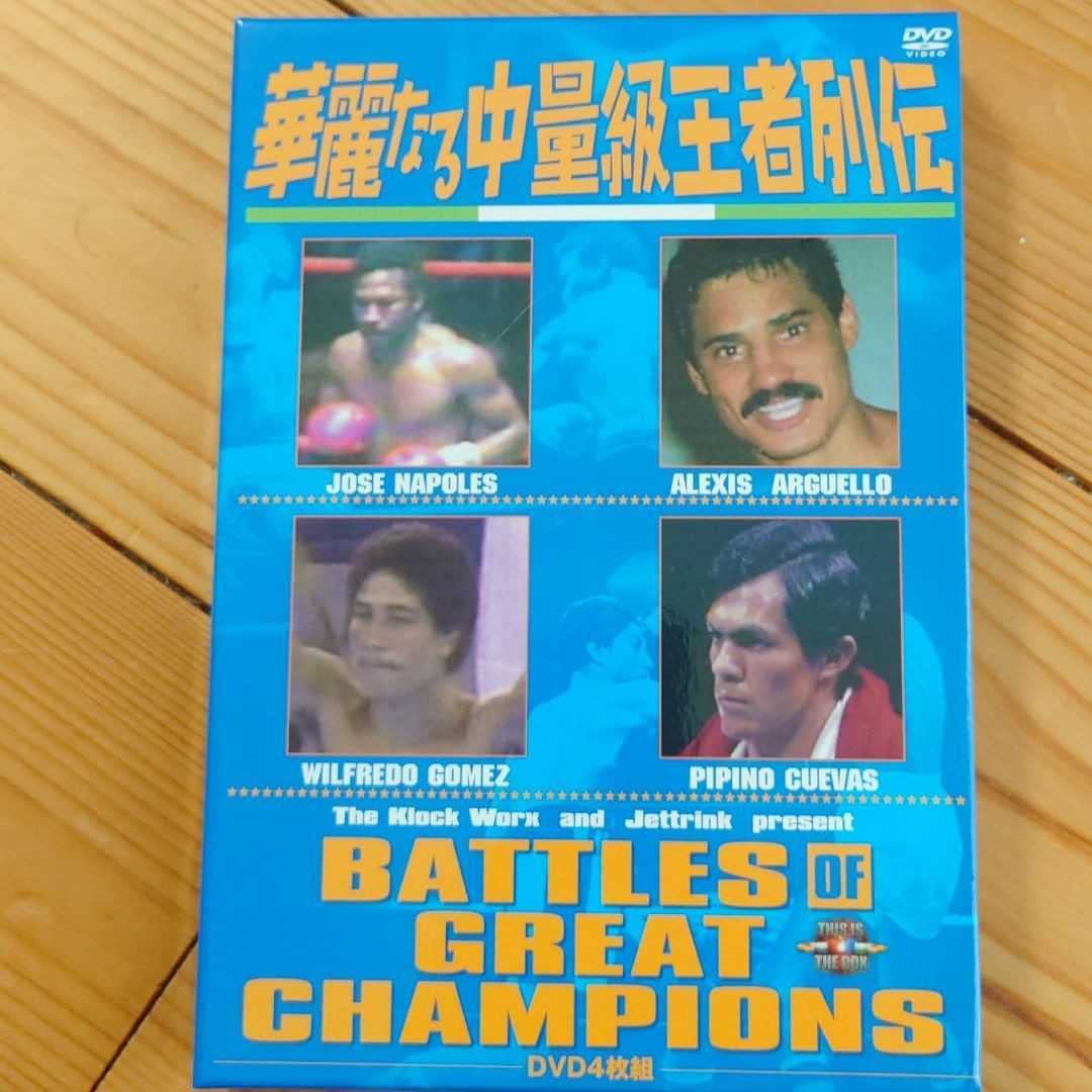 Amazon.co.jp: DVD ボクシング 「華麗なる中量級王者列伝 DVD-BOX〈4枚 