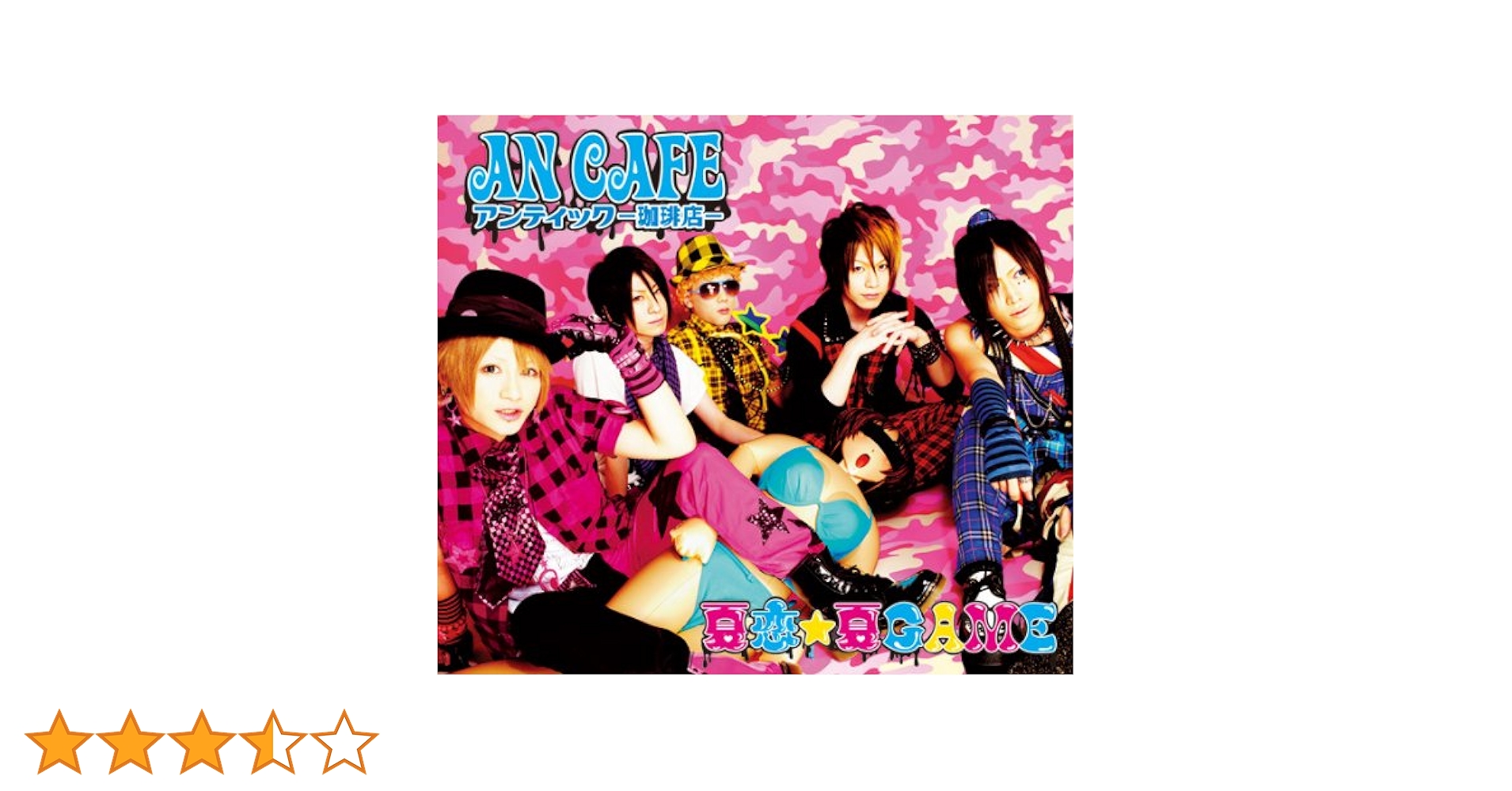 Amazon.co.jp: 夏恋☆夏GAME (A type)(DVD付): ミュージック