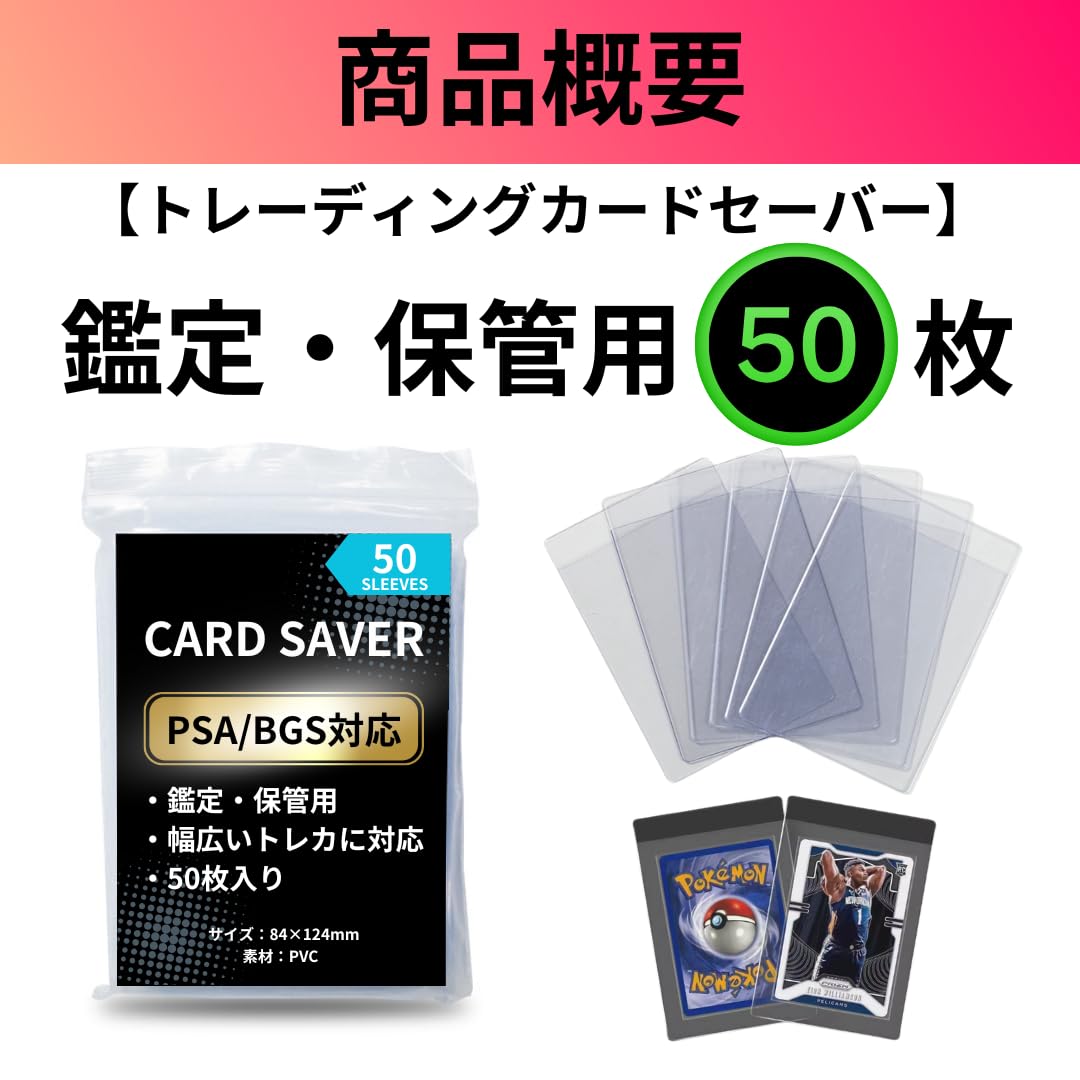 Amazon.co.jp: カードセーバー PSA鑑定 BGS鑑定 50枚 124×84 トレカ