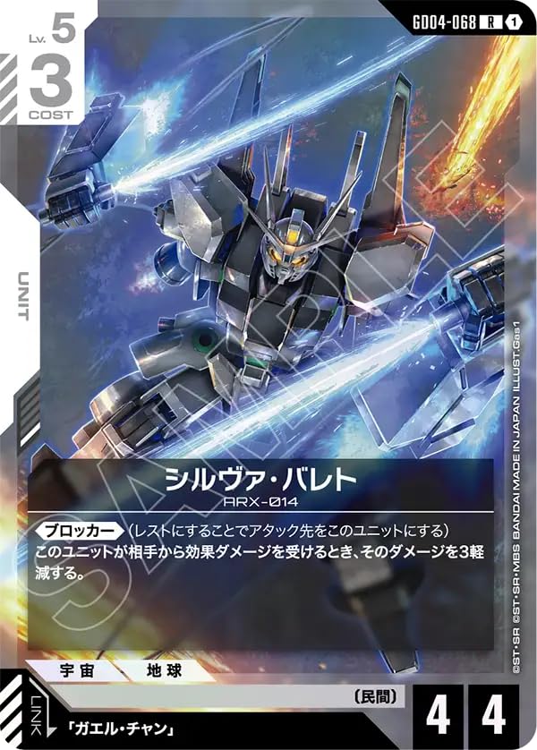 ガンダムカードゲーム　シルヴァ・バレト R+ パラレル Amazon.co.jp: GUNDAM CARD GAMEGD04/GCG/GD04/068/シルヴァ・バレト(R