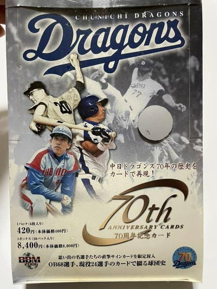 中日ドラゴンズ70周年記念カード