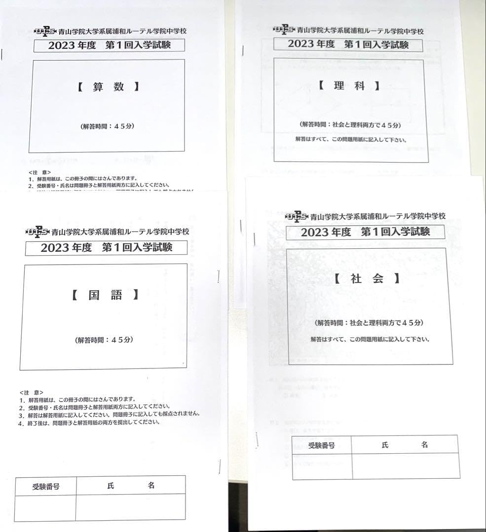 青山学院大学系属浦和ルーテル学院中学2021〜2023【NEW!】過去問 Amazon.co.jp: 浦和ルーテル学院中学 過去問 2023年 2022年 青山