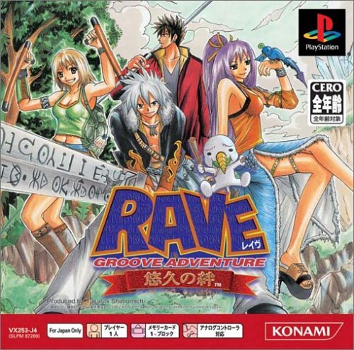 Amazon | グルーブアドベンチャー RAVE ~ 悠久の絆 ~ PS one Books