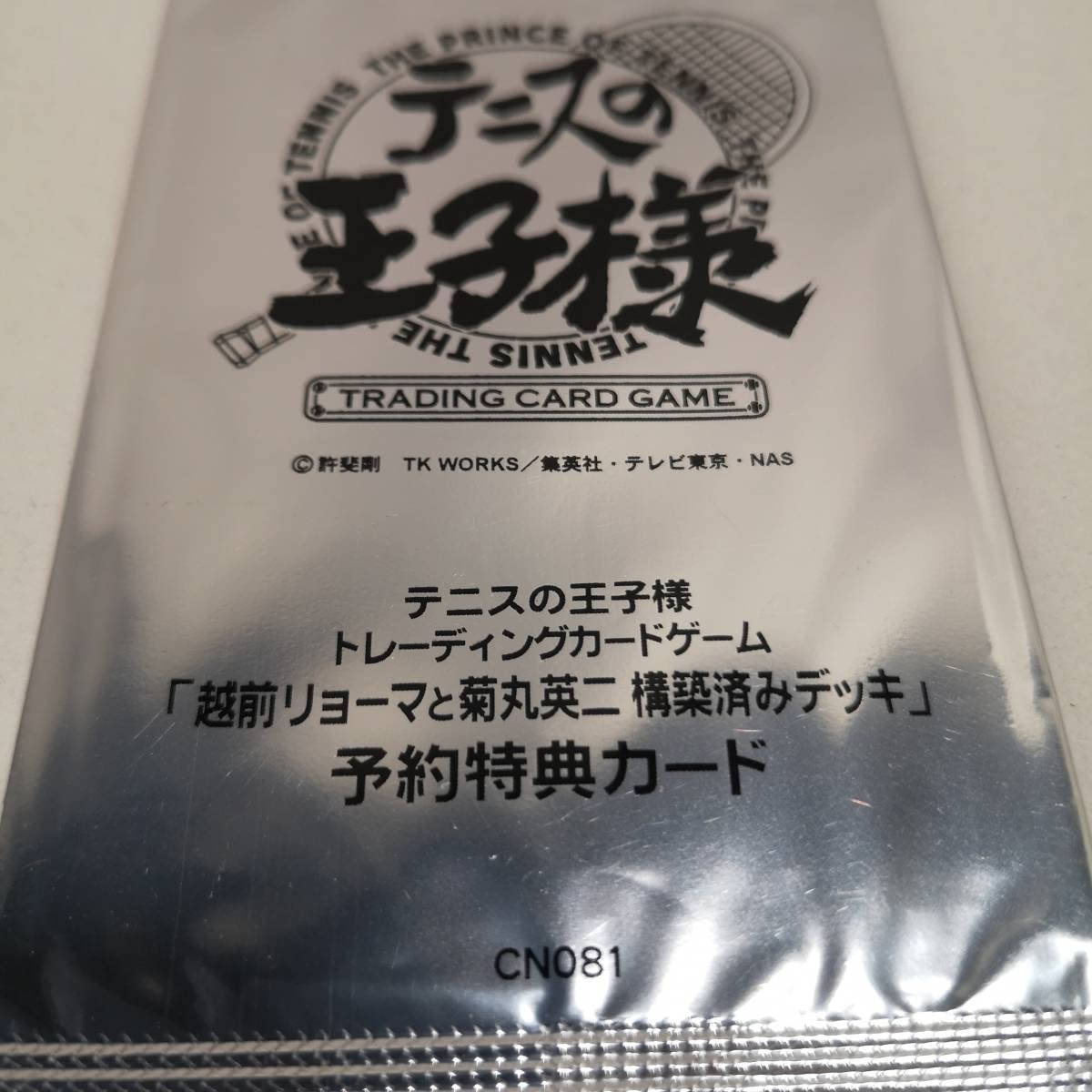 Amazon.co.jp: テニスの王子様 越前リョーマと菊丸英二デッキ 予約特典