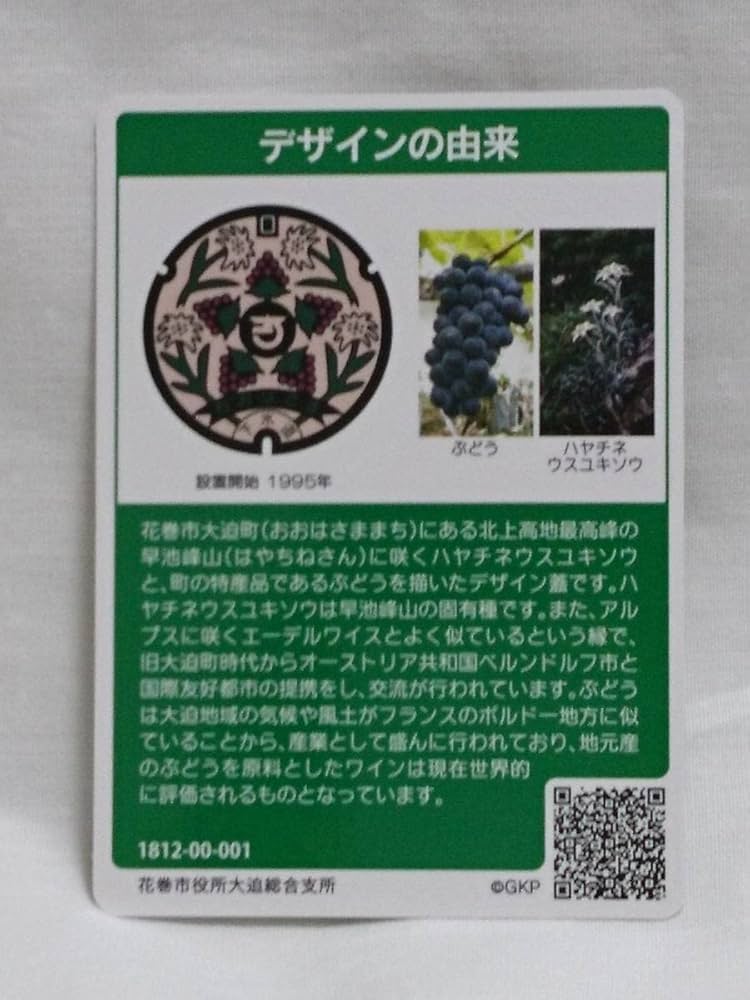 マンホールカード花巻市A　初期ロット001 花巻市(A001)のマンホールカード | マンホールカードを集めよう