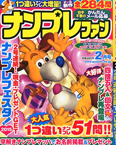 無料電子書籍 pdf ナンプレファン 2015年 02月号 [雑誌] バイ