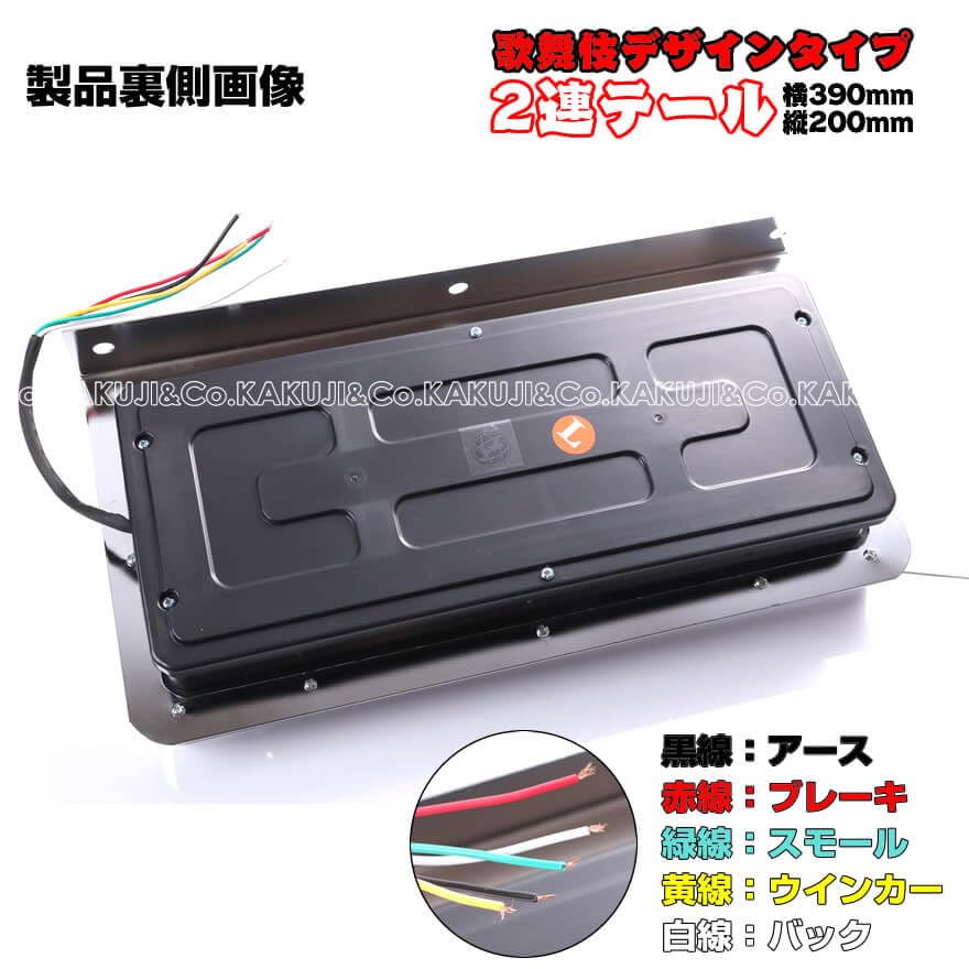 Amazon | 24V専用 2連 横390mm×縦200mm 歌舞伎デザインタイプ