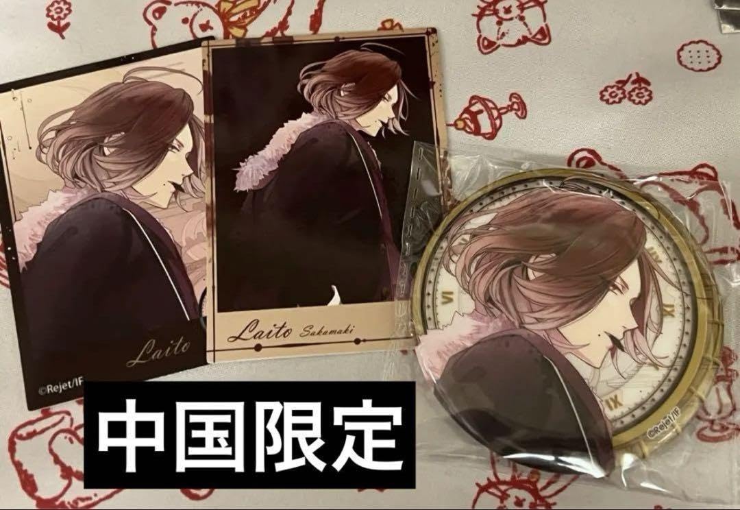 Amazon.co.jp: DIABOLIKLOVERS ディアラバ 中国限定4月 逆巻ライト MMB