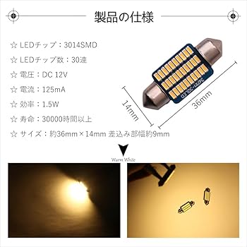 Amazon | 1797 T10 × 36 LED ルームランプ 電球色 ウォーム