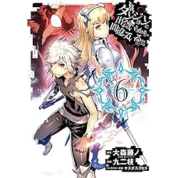 Amazon.co.jp: ダンジョンに出会いを求めるのは間違っているだろうか