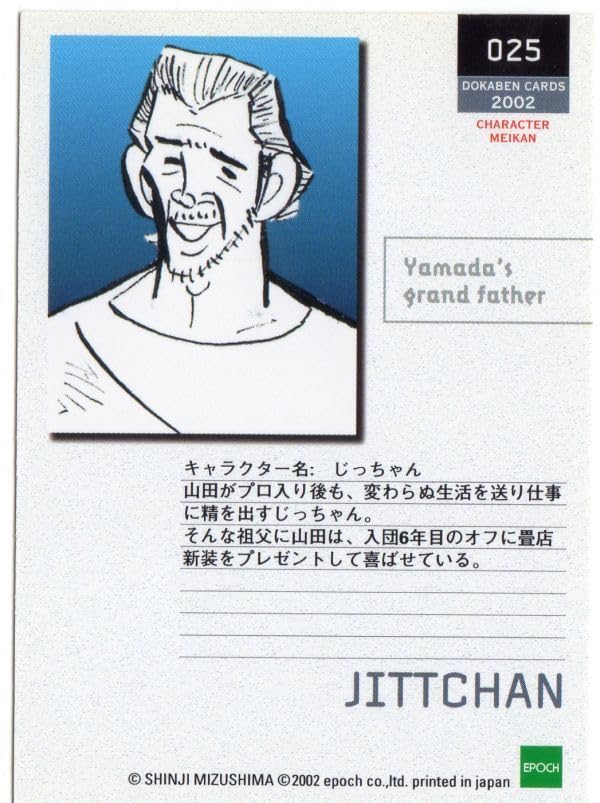 どかよ　ドカベン Amazon.co.jp: ［］エポック社 水島新司コレクションカード2002