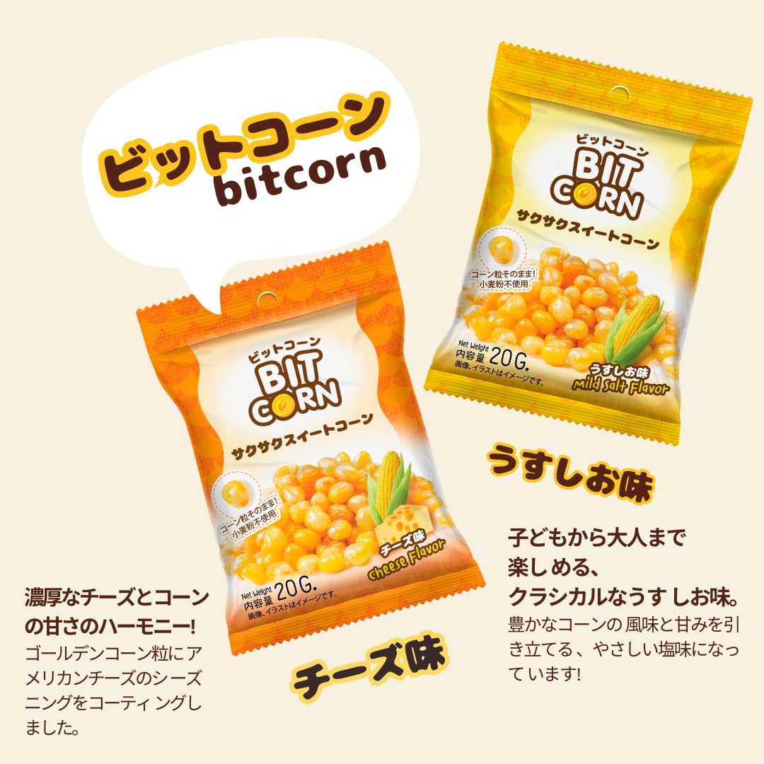 Amazon.co.jp: 『ビットコーン』サクサクスイートコーン チーズ味 20G