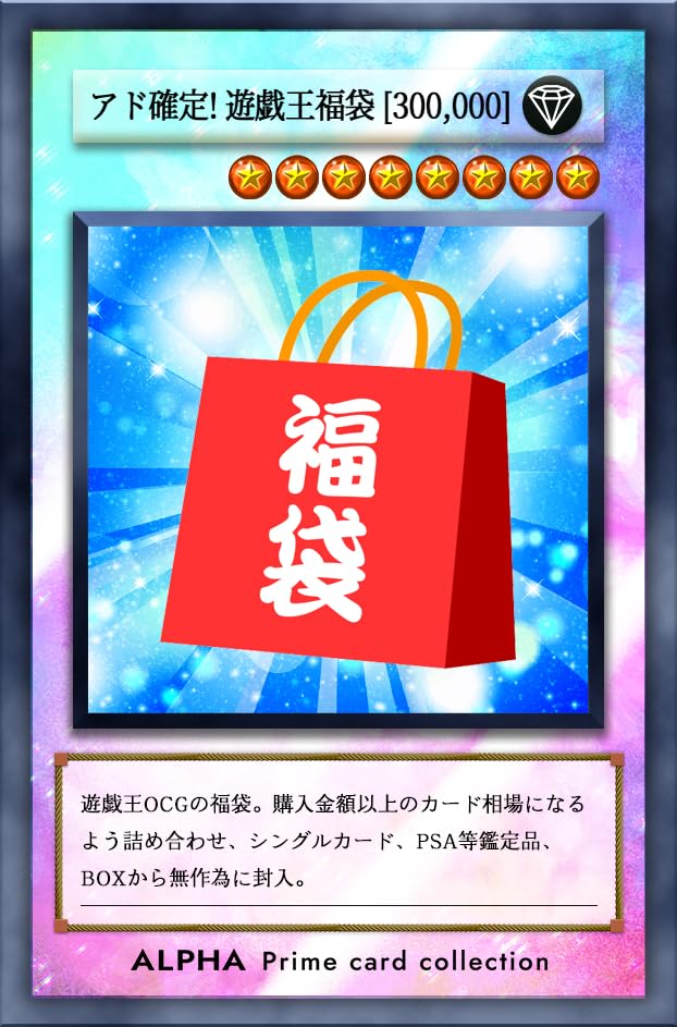 遊戯王OCG スペシャル福箱 遊戯王OCGの通販なら専門店の福福トレカ