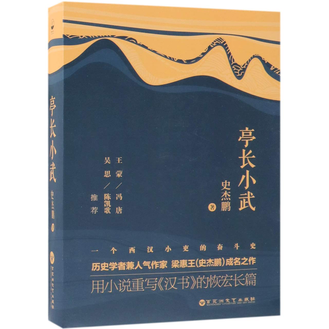 The Village Head Xiaowu of Han Dynasty (Chinese Edition)