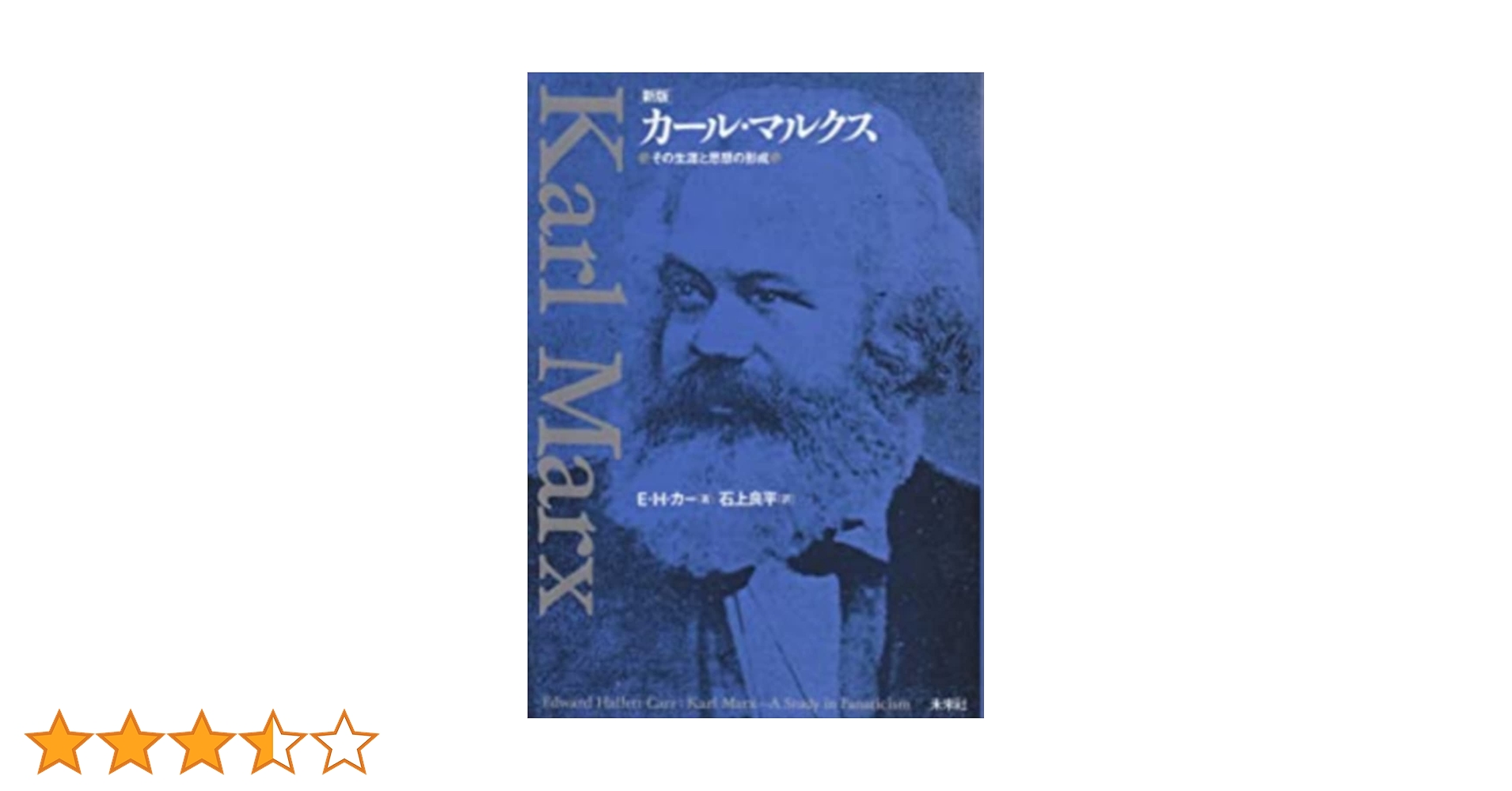 【初版】カール・マルクス 資本論第1巻初版―第1章および付録「価値形態」 (1976年) (国民