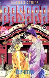 BASARA（９） (フラワーコミックス)