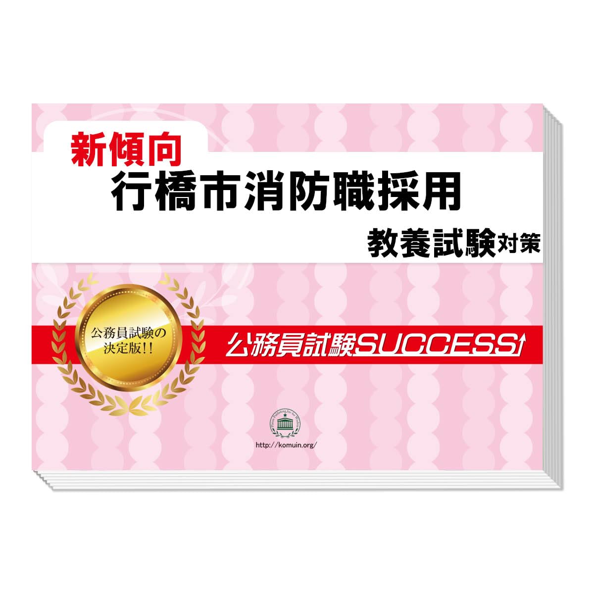 下呂市消防採用（高卒程度）問題集 2026 下呂市職員採用(高卒)基礎能力試験[SCOA]合格セット問題集