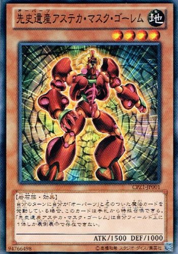 Amazon.co.jp: 【 遊戯王】 先史遺産アステカ・マスク・ゴーレム