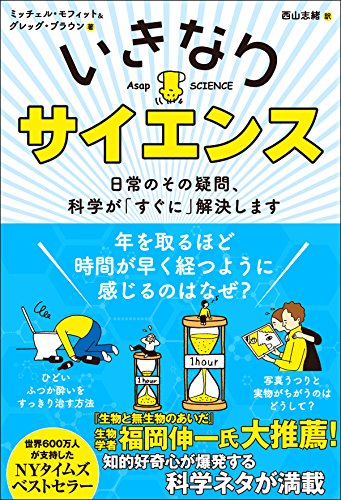 オライリー 無料電子書籍 いきなりサイエンス 日常のその疑問、科学が「すぐに」解決します バイ