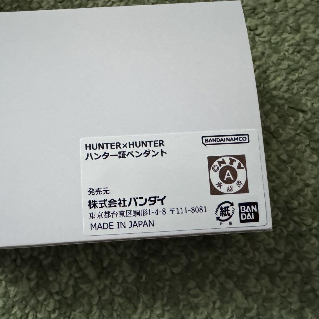Amazon.co.jp: ハンターハンター ハンター証 ハンターライセンス
