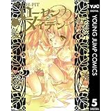 ローゼンメイデン 5 (ヤングジャンプコミックスDIGITAL)