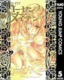 ローゼンメイデン 5 (ヤングジャンプコミックスDIGITAL)