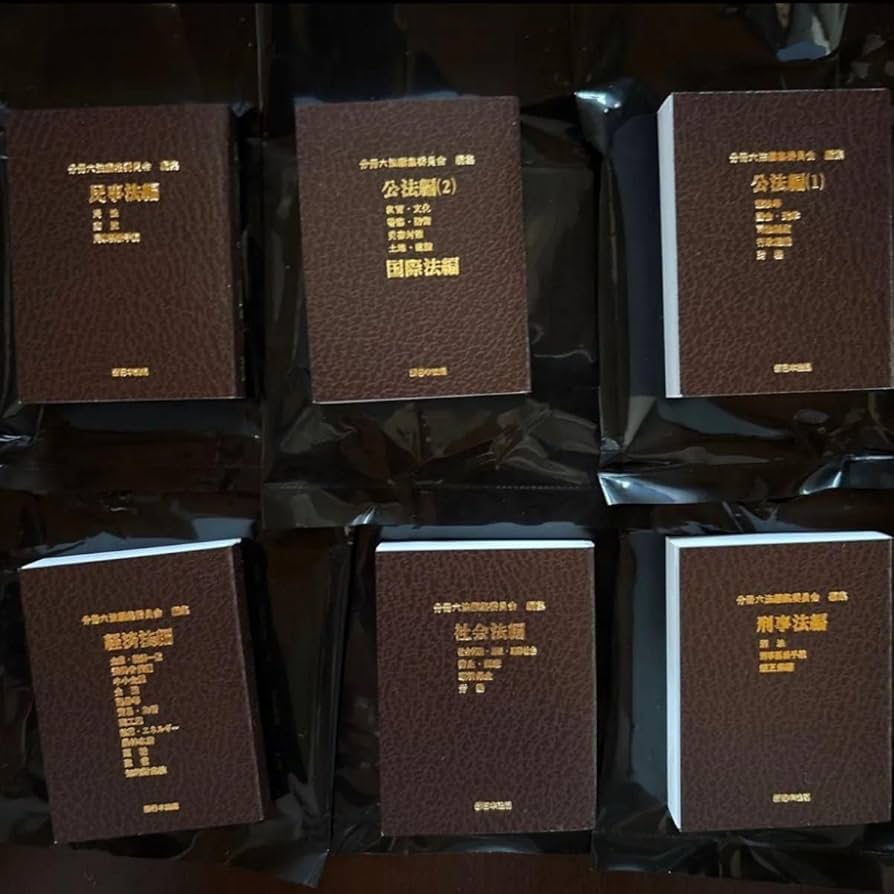 Amazon | 豆ガシャ本 豆六法 全種 コンプリート 六法全書 ガチャ