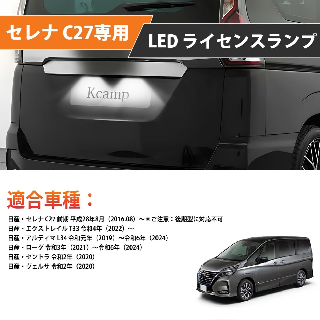 Amazon | 北澤商事 エクストレイル T33 ナンバー灯 セレナ C27 前期