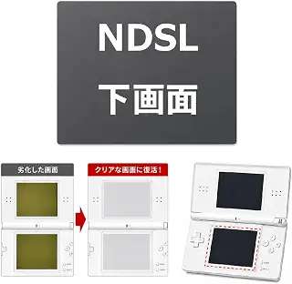 EC Support 互換品 ニンテンドーDS Lite NDSL 対応 偏光シート 偏光フィルム 液晶 修理 交換用 ビネガーシンドローム 画面焼け 補修パーツ バックライト 改造 レトロゲーム カスタムパーツ 液晶モニター 画面修復 修理 部品 パーツ (下画面)