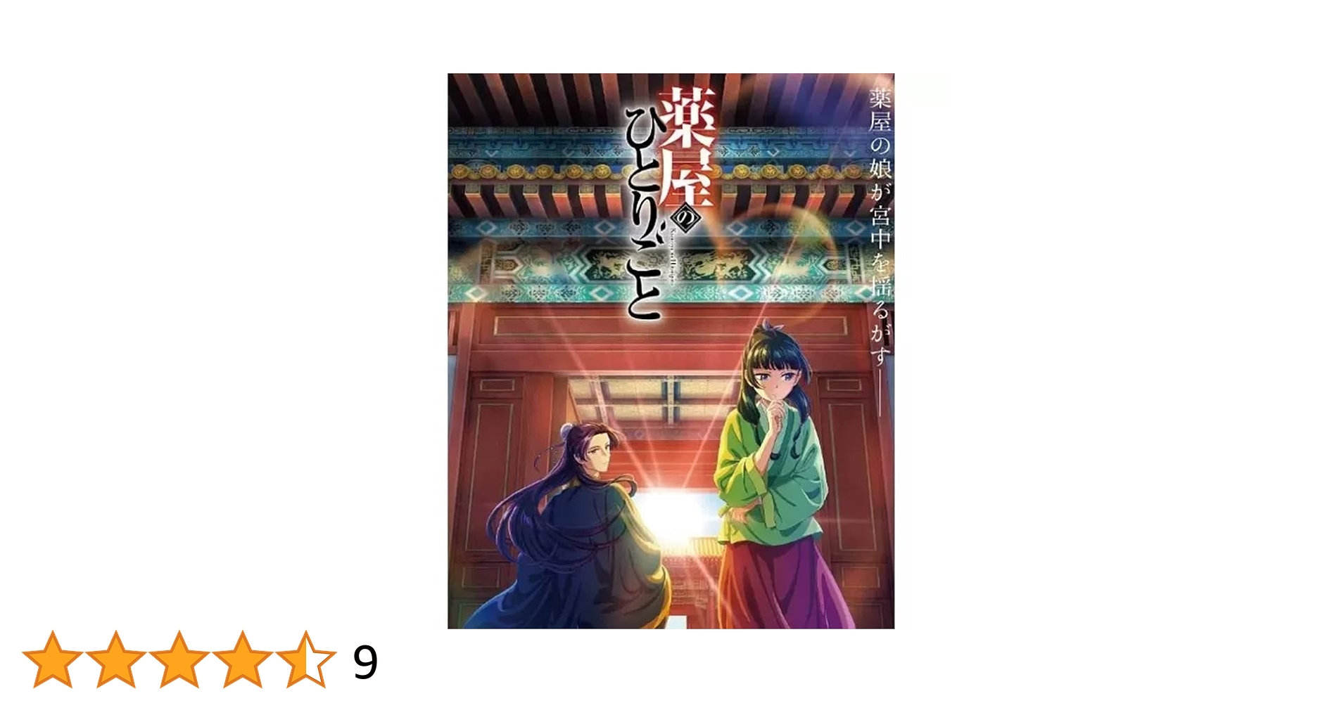 Amazon.co.jp: 薬屋のひとりごと 全24話 完全版BOX,家庭用DVD