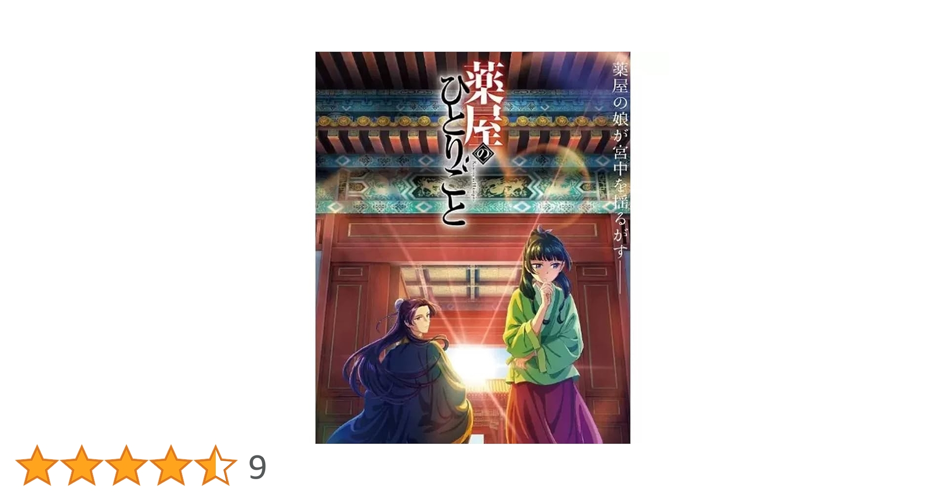 Amazon.co.jp: 薬屋のひとりごと 全24話 完全版BOX,家庭用DVD