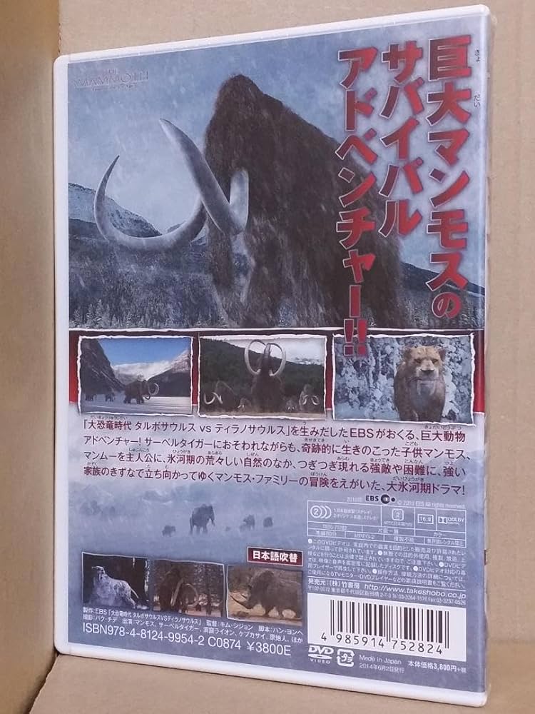 マンモス VS サーベルタイガー 氷河期大戦争 [DVD] 9n2op2j Amazon.co.jp: マンモスvsサーベルタイガー 氷河期大戦争 LBXC