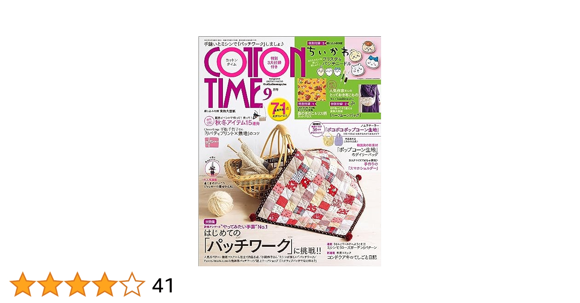 コットンタイム　手芸　パッチワーク　ハーフムーンバッグ　ちいかわ ハンドメイド ちいかわ』【プレゼントキャンペーン実施中！】手芸セットが10名