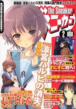 ザ・スニーカー 2011年4月号 最終号この号をもって休刊 表紙 涼宮ハルヒ ザ・スニーカー 2011年4月号 最終号この号をもって休刊 表紙
