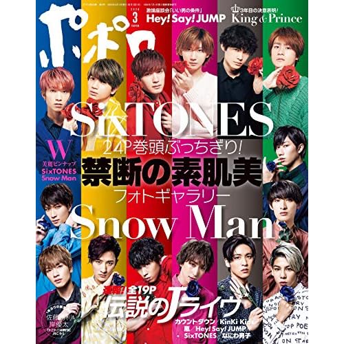 ポポロ 2020年 03 月号