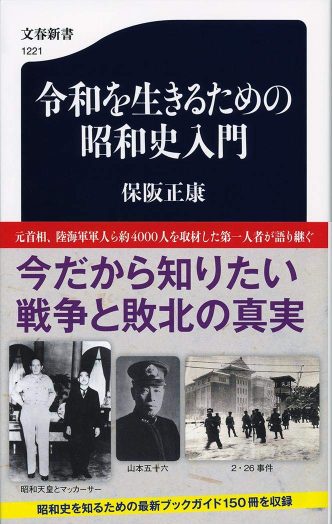 新作法書 昭和8年発行 Amazon.co.jp: 令和を生きるための昭和史入門 (文春新書 1221