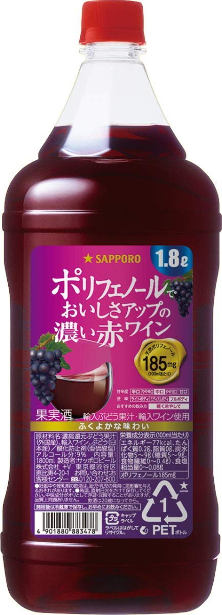2種類 サッポロ ポリフェノールでおいしさアップの濃い赤ワイン 1800ml Amazon.co.jp: おいしさアップワイン サッポロ ポリフェノールでおいし