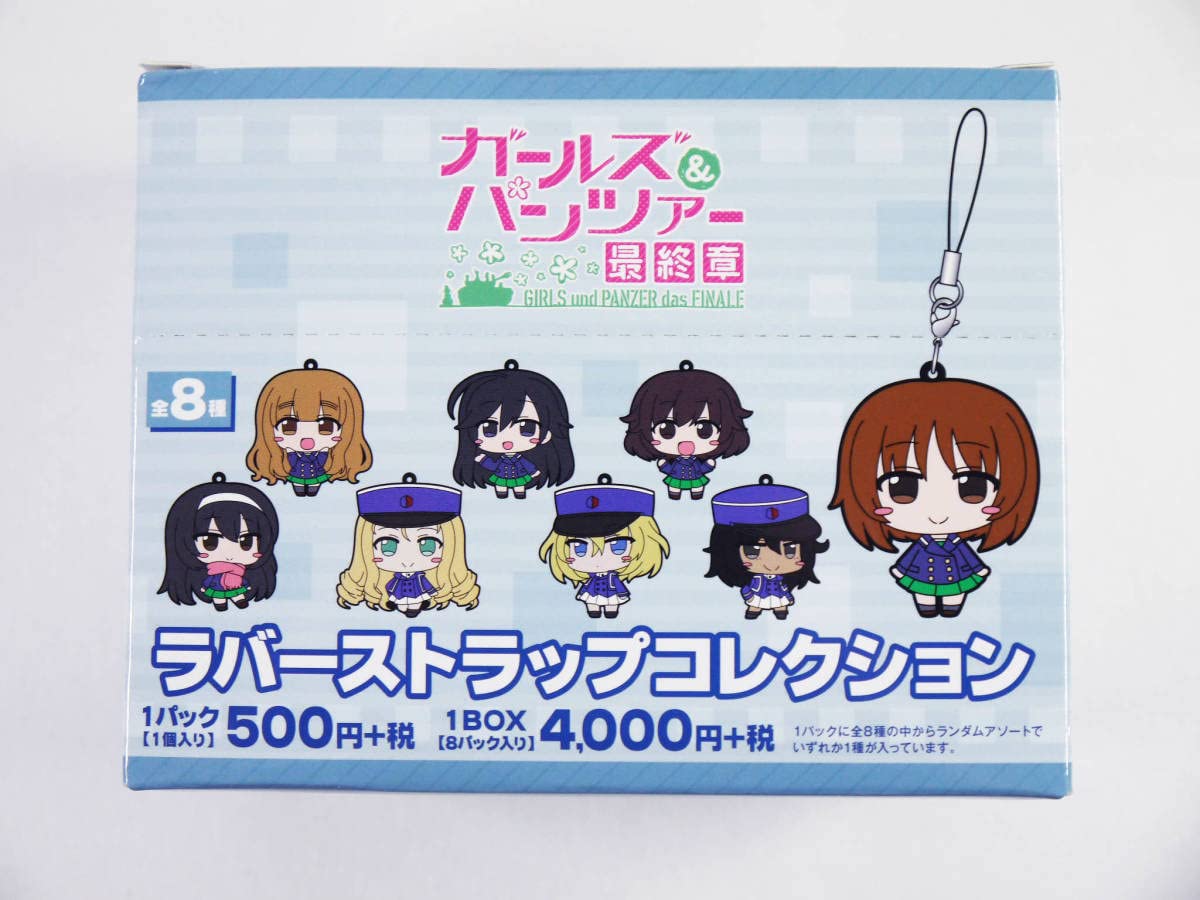 ガールズ&パンツァー ラバーストラップ ≪ガールズ＆パンツァー最終章 × ARISTRIST≫ ラバー