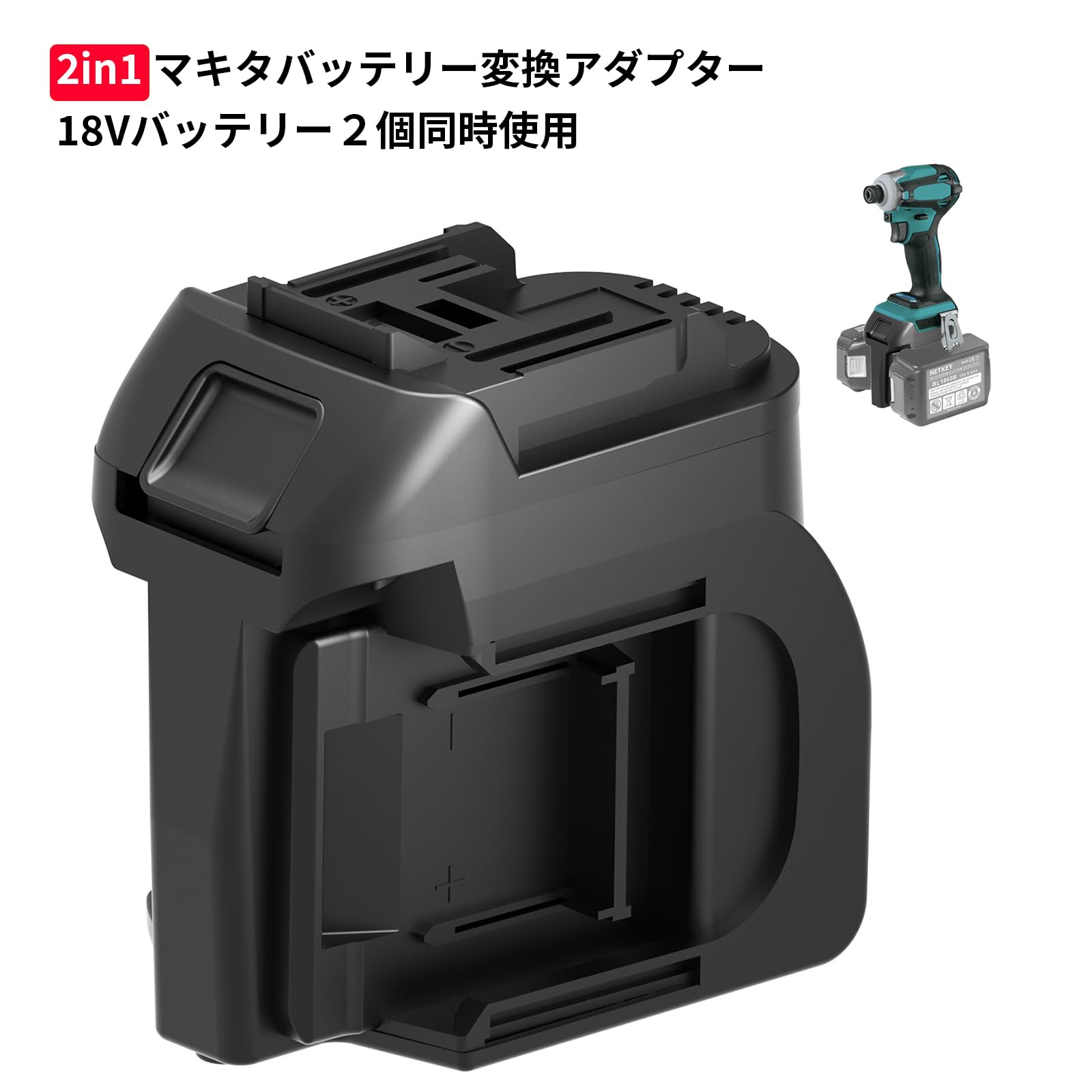 マキタ充電器とバッテリー2個 Amazon.co.jp: マキタ デュアルバッテリー変換アダプター 18V