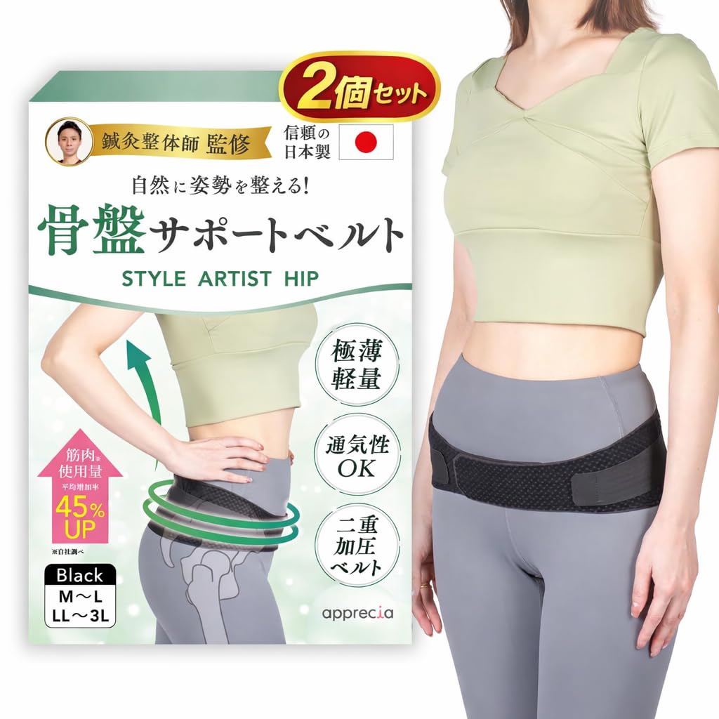 Amazon | 【鍼灸整体師監修】骨盤サポーター 骨盤ベルト 姿勢サポート