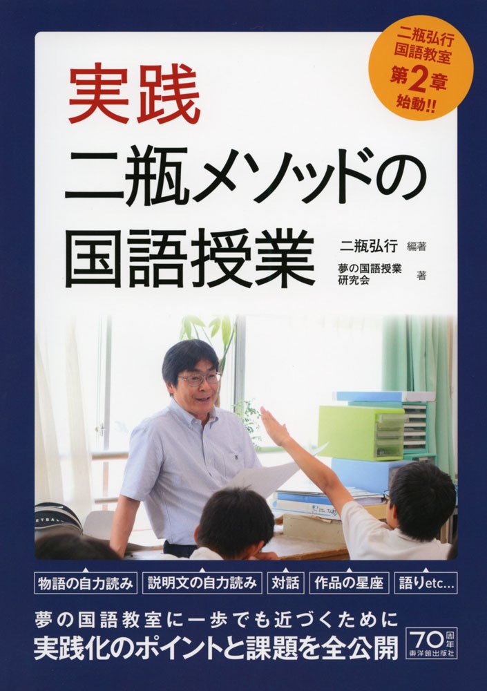 中古】 二瓶弘行国語教室からの提案 3/東洋館出版社/二瓶弘行