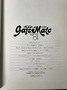 Amazon.co.jp: Gals Mate ギャルズメイト'81 週刊プレイボーイ