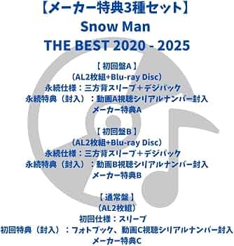 Amazon.co.jp: 【メーカー特典付き】【Blu-ray3形態セット】Snow Man