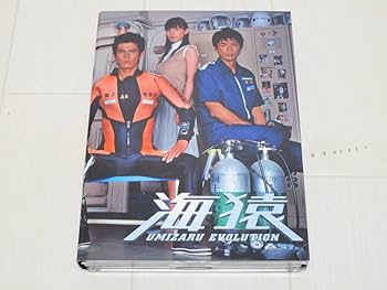 海猿 UMIZARU EVOLUTION DVD 6枚セット Amazon.co.jp: 海猿 UMIZARU EVOLUTION DVD-BOX : 伊藤英明
