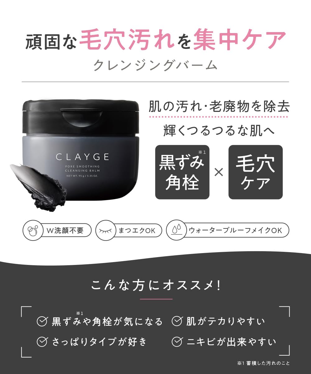 CLAYGE クレージュ ポアスムージング クレンジングバーム ブラック 95g メイク落とし 黒ずみケア 毛穴ケア 黒 角栓 - 3