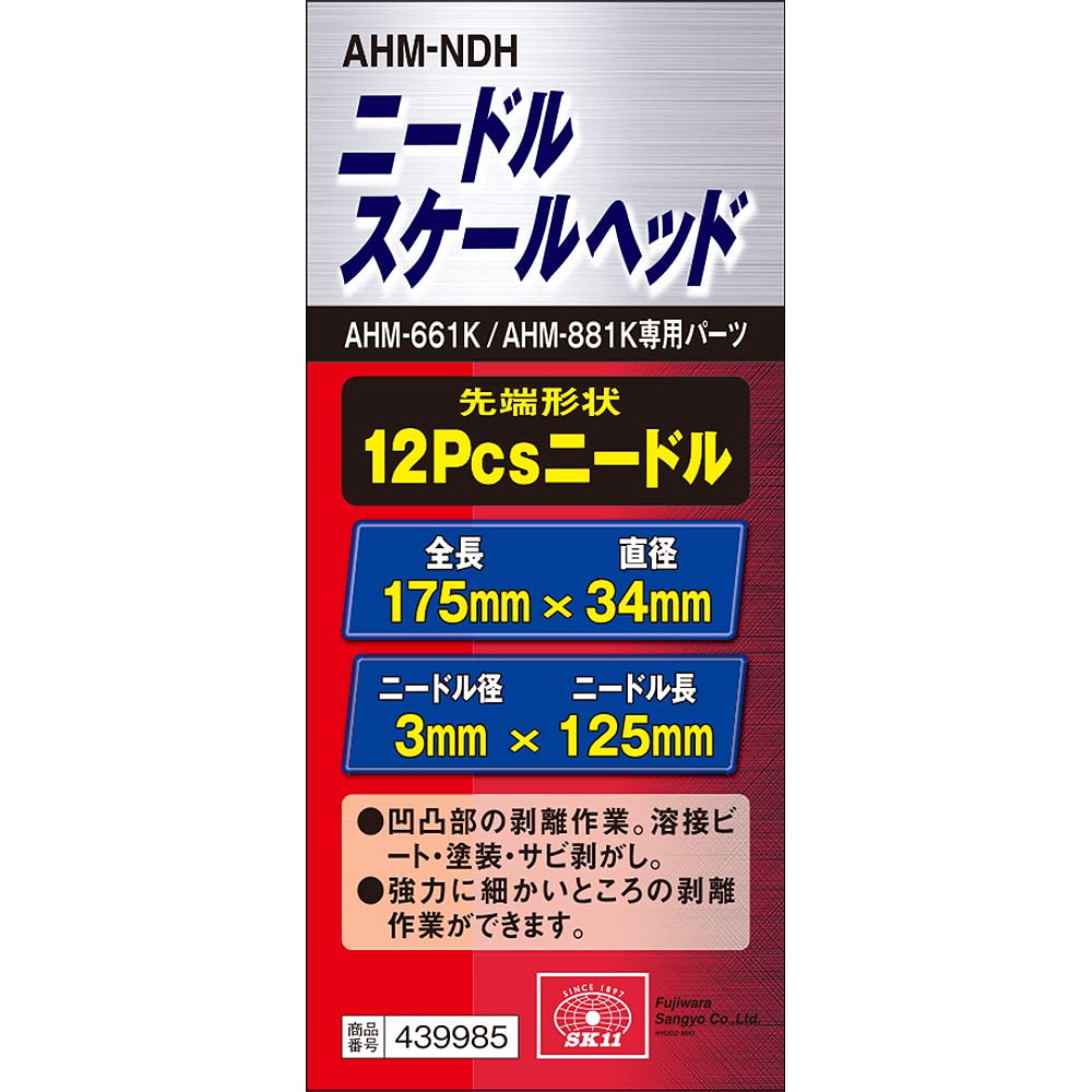 Amazon | SK11(エスケー11) エアハンマー 用 ニードルスケールヘッド