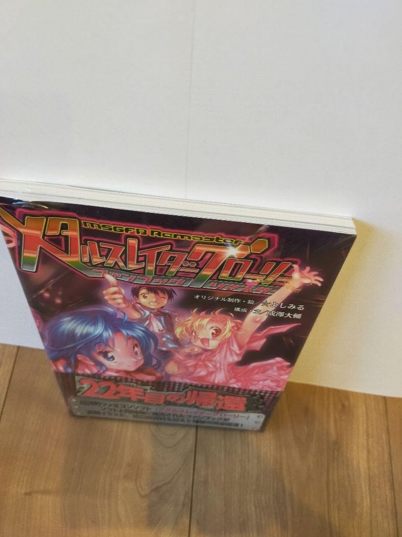 Amazon.co.jp: メタルスレイダーグローリーファンブックリ