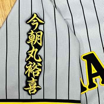 阪神タイガース　今朝丸裕喜ユニフォーム m65033956737_1.jpg?1756186779